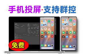 QtScrcpy手机投屏电脑软件，电脑控制手机工具