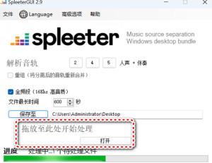 SpleeterGUI人声伴奏分离软件，AI人声背景音一键分离神器