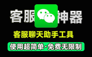 Yiwaiwai易歪歪快捷回复工具，支持微信、QQ、千牛聊天快捷回复软件