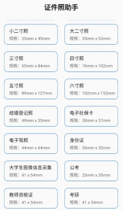 证件照助手：一款完全免费的证件照处理神器