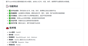 开源抖音红薯快手去水印API