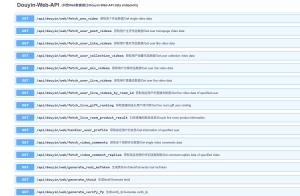 抖音-TK-B站公开接口